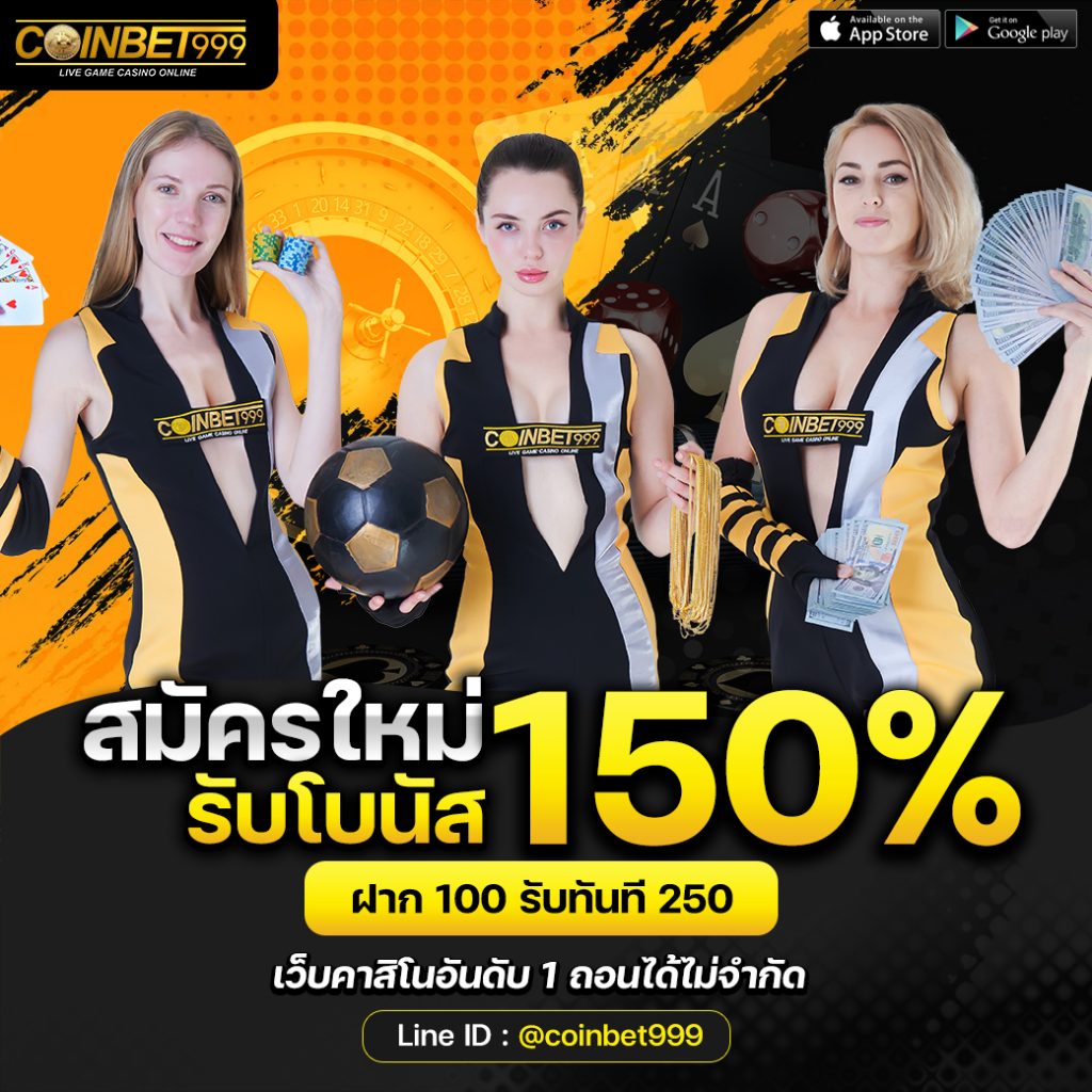 โบนัส 150%