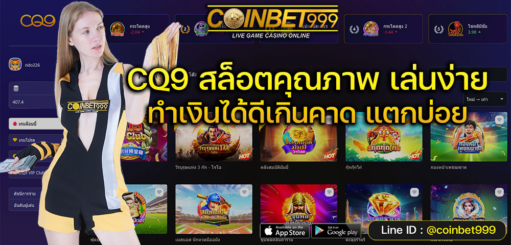 รวมเกมสล็อตออนไลน์ cq9_game