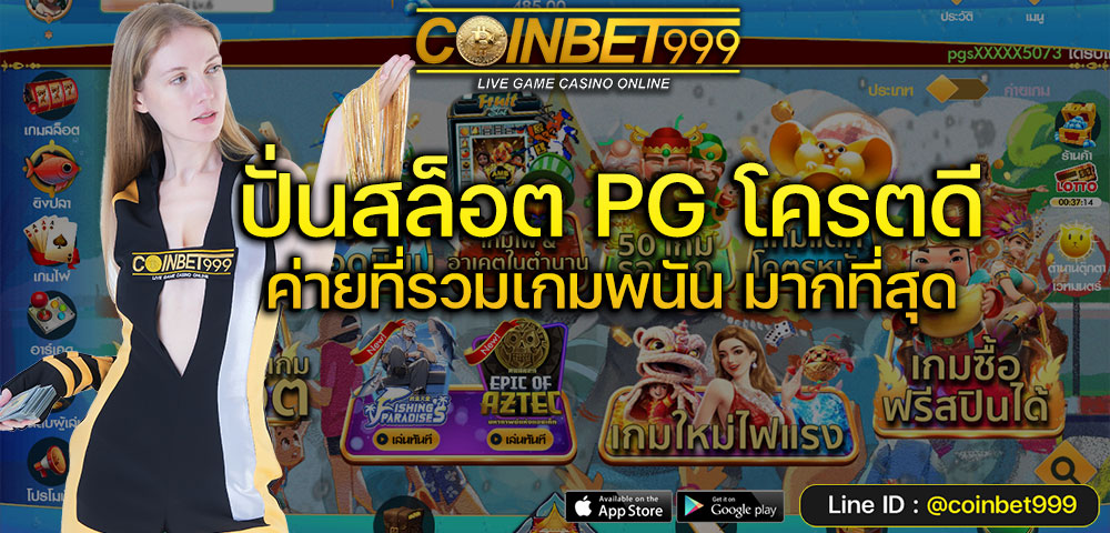 สมัคร PGSLOT