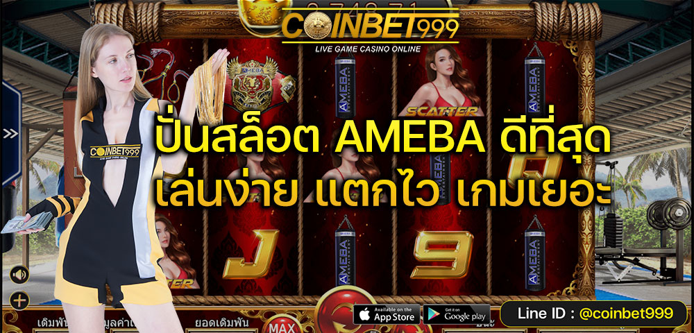 สมัครปั่นสล็อต ameba_slot